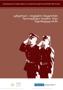 2014 Integrating a Gender Perspective into Internal Oversight within Armed Forces 211x300 Geo